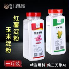 红薯淀粉食用玉米淀粉红薯粉番薯地瓜粉山芋家用脆皮油炸小酥肉