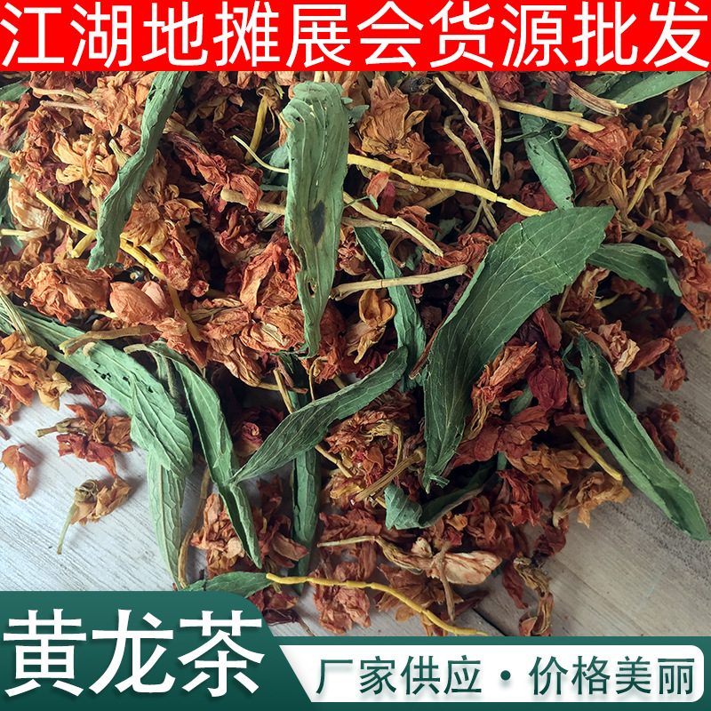 跑江湖地摊展销会散装黄龙茶 工厂批发微甜新货黄龙茶 量大从优