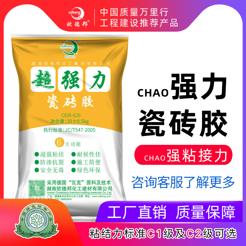 长沙瓷砖胶