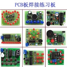 电子制作套件入门焊接练习板实训diy散件手工组装电子电工艺零件