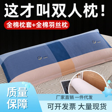 9V9B双人长枕芯不塌陷长枕头低枕高枕1.2双人枕一米二1.5m1.8