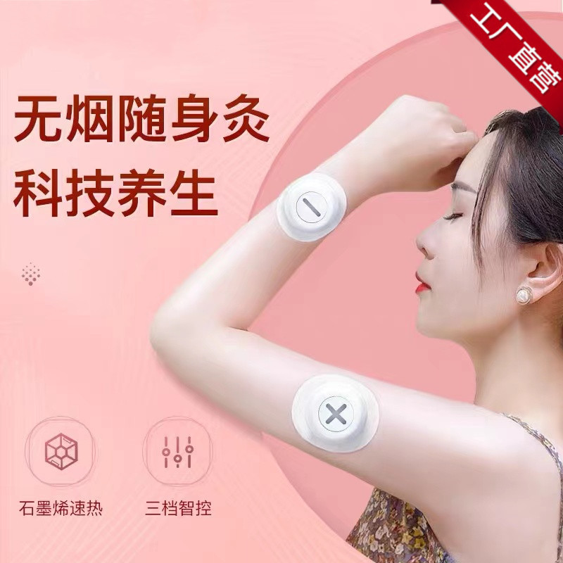 家用无烟贴随身灸子艾灸仪石墨烯智能电理加热子艾电子艾灸便式盒