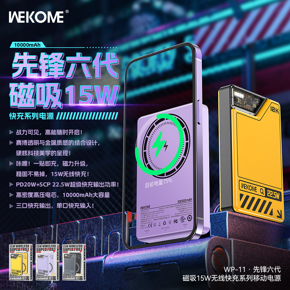 WEKOME维品特 磁吸15W无线快充移动电源礼品自带线充电宝10000mAh