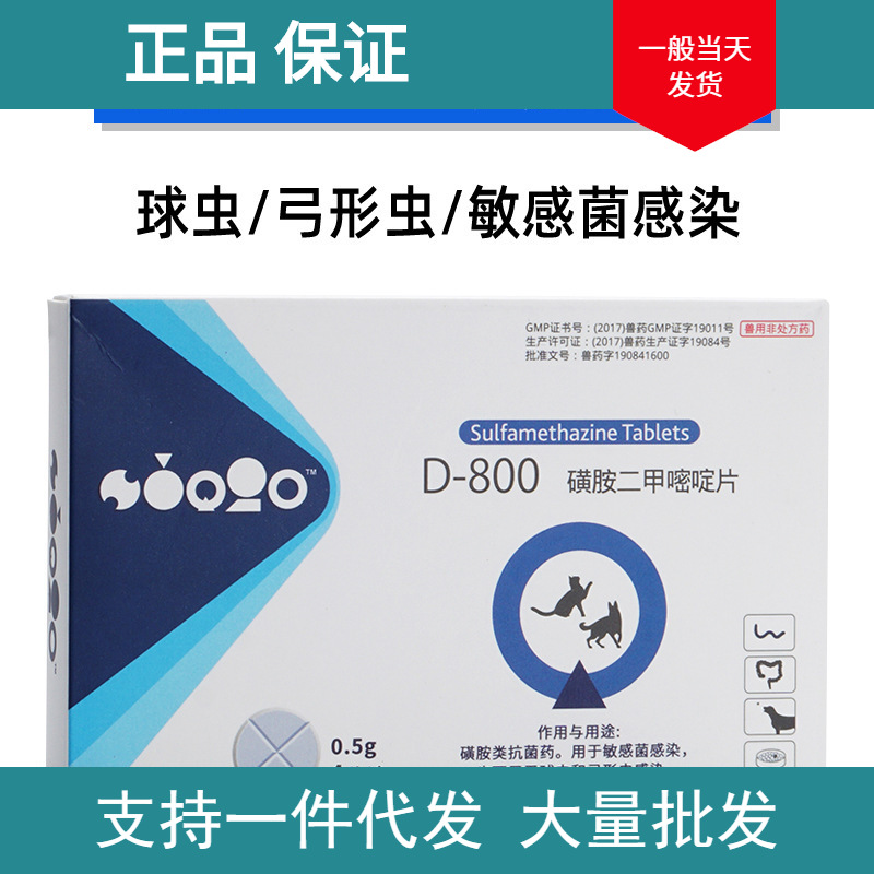 单颗无包装 巴迪d800驱虫药幼犬猫狗宠物体内驱虫打虫弓形虫球虫
