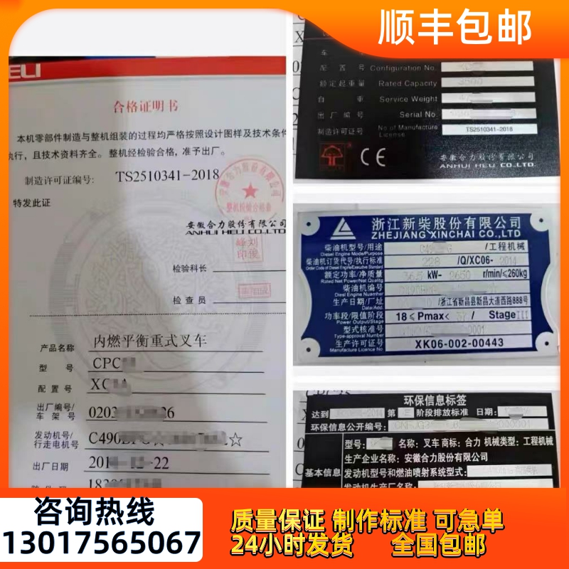 2p80装载机龙工临工雷沃厦工合格证铲车挖机推土机压路机铭牌标牌