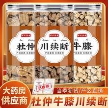 杜仲牛膝续断汤中药材正品杜仲皮怀牛膝川续断泡水泡酒功效与作用