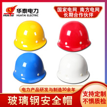 华泰玻璃钢安全帽 工地加厚国标透气防砸安全头盔 建筑施工安全帽