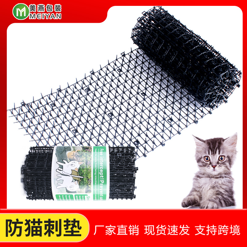 驱猫防猫网跨境阳台屋顶隔离网防猫狗宠物刺垫批发防猫刺钉