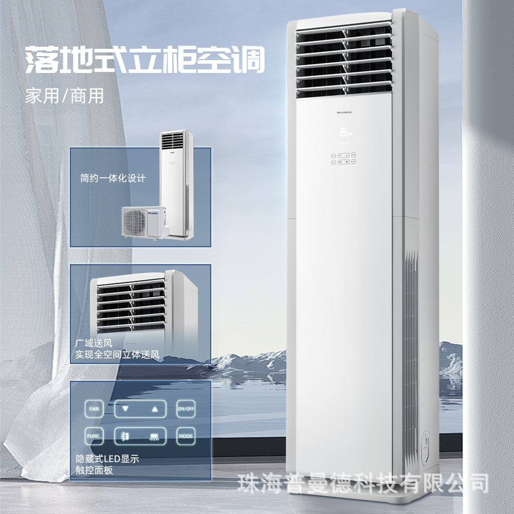 立式空调跨境出口外贸落地式家用空调商用柜机 air conditioner