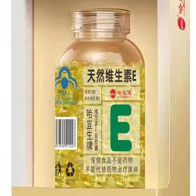 维生素e软胶囊 补充维生素e 男士 女士-阿里巴巴