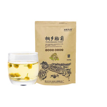 正宗桐乡胎菊王正品无硫菊花茶杭白菊杭州杭菊250克特级厂家直供