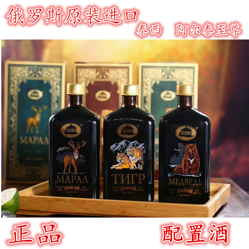 俄罗斯礼盒装原装进口阿尔泰西牌滋补配制虎酒熊酒鹿酒500l包邮
