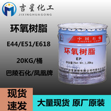 吉星化工销售环氧树脂E44环氧地坪管道电路板环氧树脂E51/E618