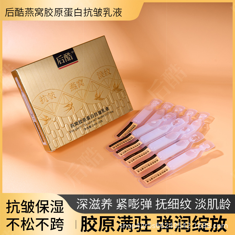 抖音快手直播后酷燕窝胶原蛋白抗皱乳液次抛补水支持一件代发