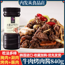 韩国清净园牛肉烤肉酱进口韩式风味腌肉烤肉调味酱牛排酱840g