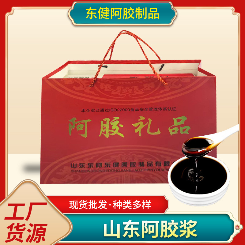批发阿胶口服液山东东阿礼盒装20ml*10礼复合阿胶浆即食送礼-阿里巴巴