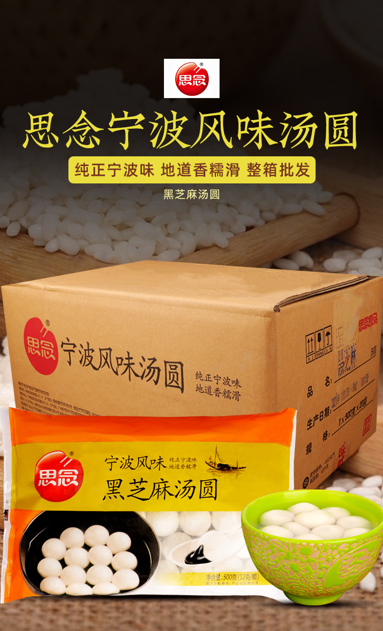 商品描述储存条件冷冻适用场景商用供货时间全年包装规格黑芝麻汤圆