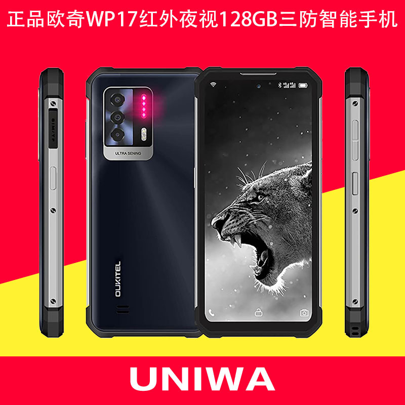 现货欧奇wp17红外夜视三防手机90mhz高刷屏6.8寸外贸