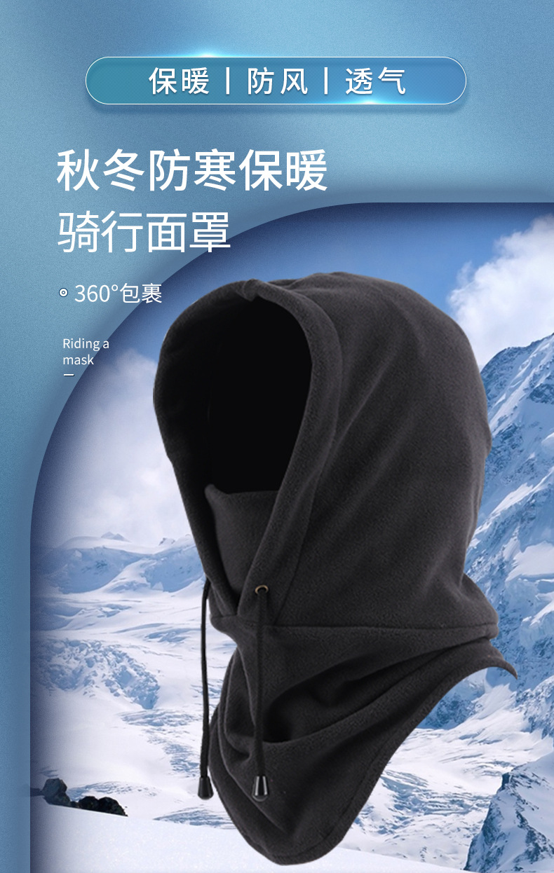 冬季保暖防风骑行运动面罩摇粒绒保暖头套围脖加厚户外滑雪面罩