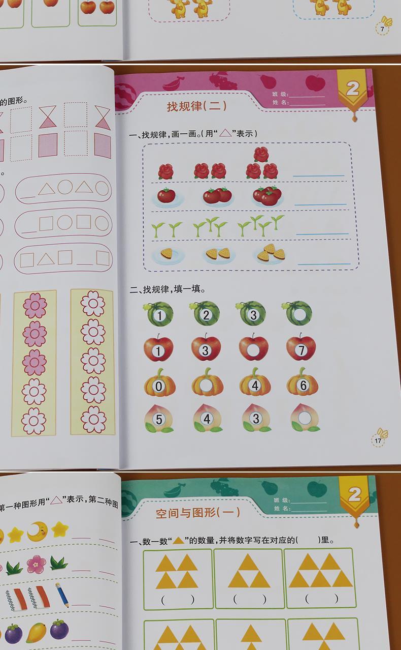 幼儿园中班练习册小班大班早教书儿童奥数题启蒙数学思维训练