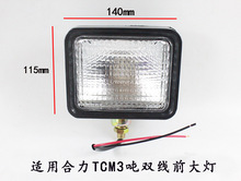 适用合力叉车前大灯总成含灯泡12V/24VTCM合力1-3.5吨 4-10吨