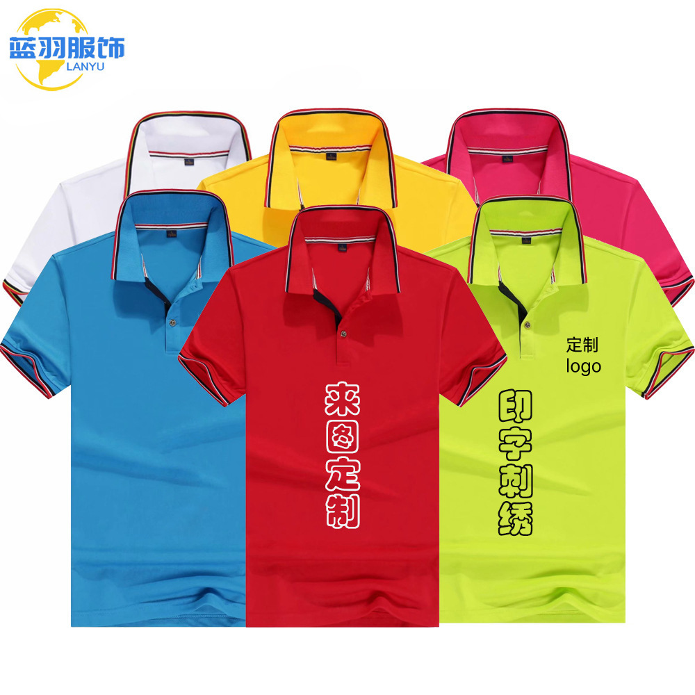 翻领短袖t恤团队工作服装文化衫涤棉商务男式polo衫刺绣女保罗衫
