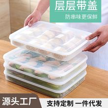 大号饺子盒家用冰箱速冻不粘底饺子托盘保鲜盒食物收纳盒批发冷冻