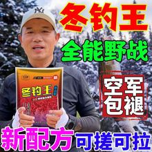 高品质【邓刚推荐】冬季野钓饵料通杀鲫鱼鲤鱼草鱼冬钓王必爆护诱