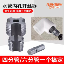电钻款水管套丝器家用塑料板牙电动套丝机工具ppr水管开丝器套装