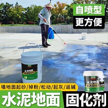 水泥地面起沙处理剂剂混凝土墙面地坪路面渗透固化剂强固剂麦太保