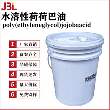 厂家直销 水溶性荷荷巴油 霍霍巴蜡PEG-120酯 护肤化妆品原料