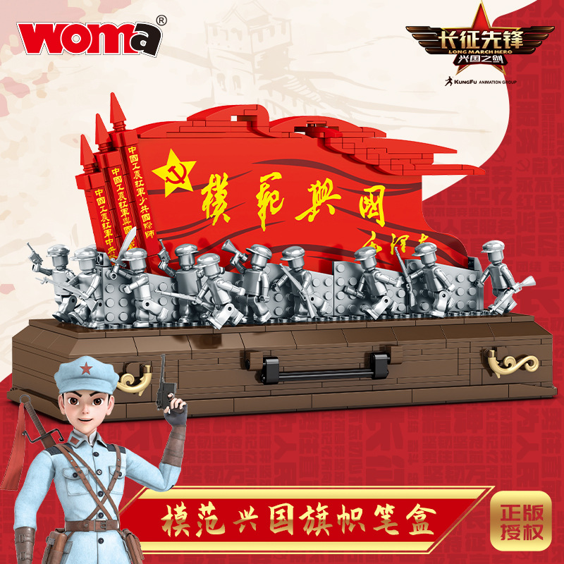 模范兴国笔盒乐高式小颗粒拼装积木办公室书房摆件成人礼物爱国者