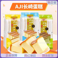 aji长崎蛋糕330g 北海道牛奶味抹茶蛋糕 乳酸菌面包早餐代餐零食