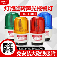 南一 磁吸式警示灯 LTD-1101J 声光报警器24v 12v 380v警报灯磁铁