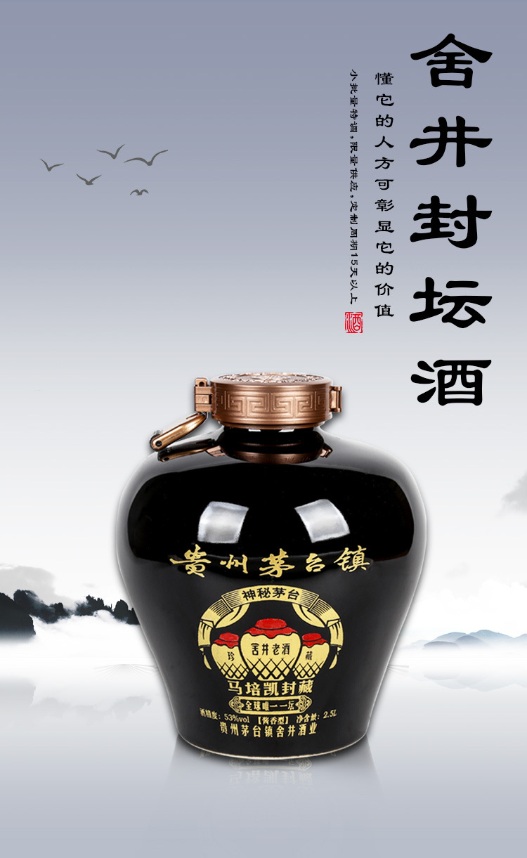 舍井贵州茅台镇酱香型白酒53度纯粮食酿造大曲坤沙酒坛子酒批发