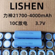 厂家直供lishen力神21700锂电池4000mAh10C动力电动工具电池组