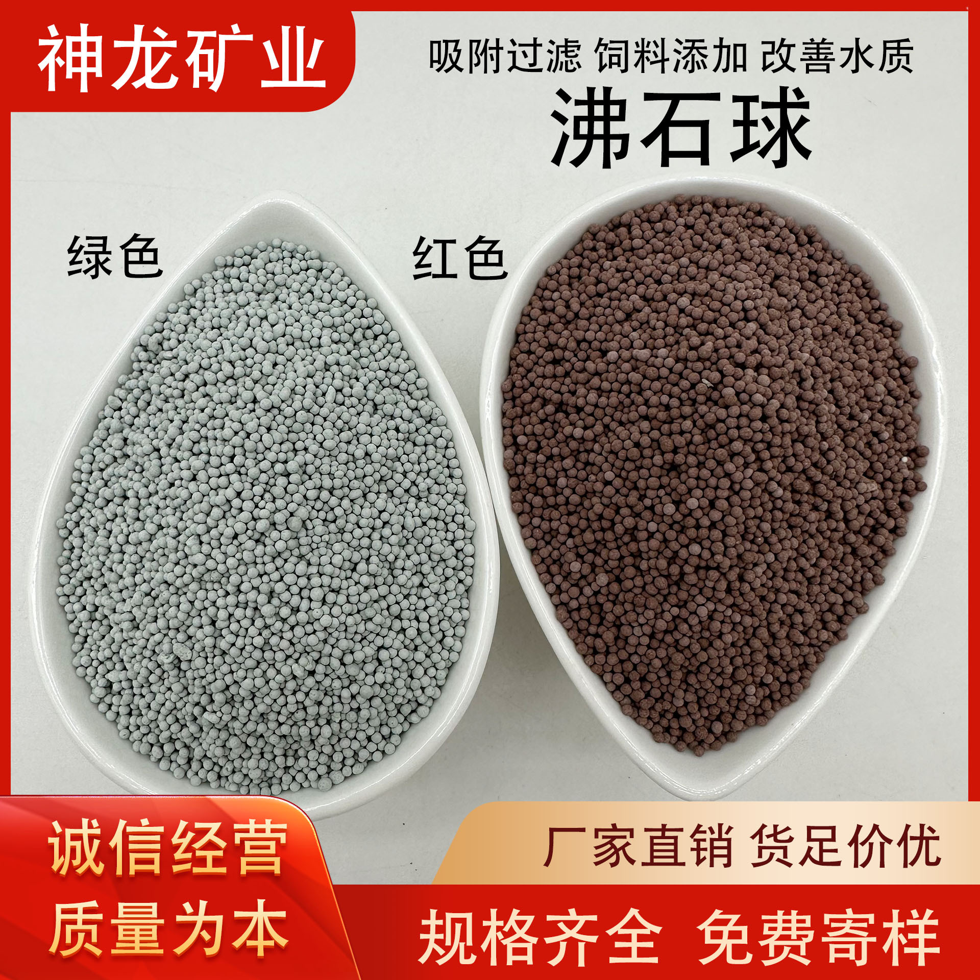 厂家批发红沸石球绿沸石球颗粒水质净化球除臭鱼缸过滤水产养殖
