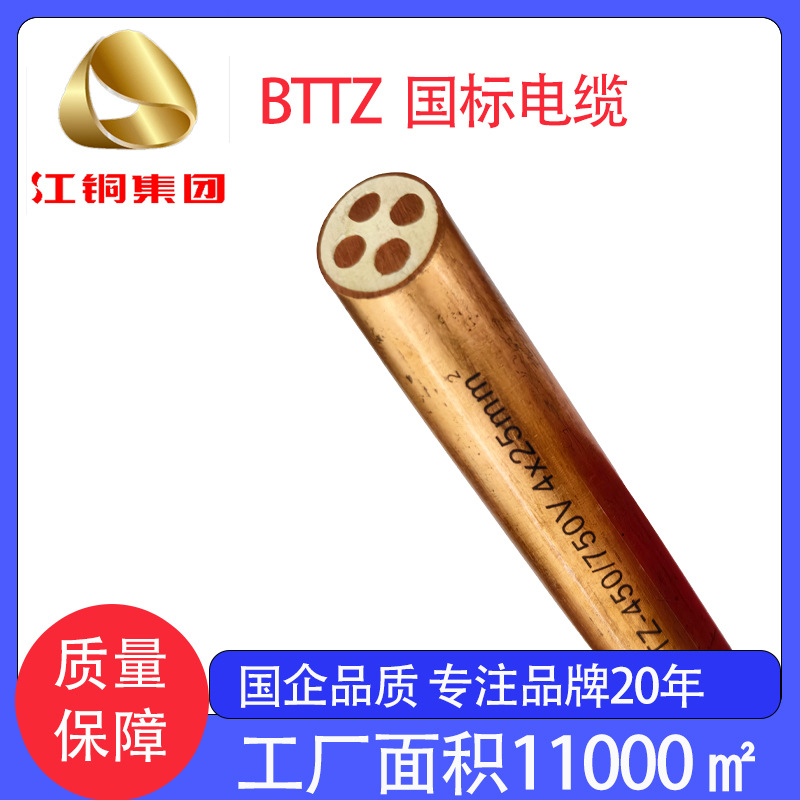 国标刚性BTTZ矿物质绝缘电力电缆线 无氧纯铜多芯阻燃防火电缆