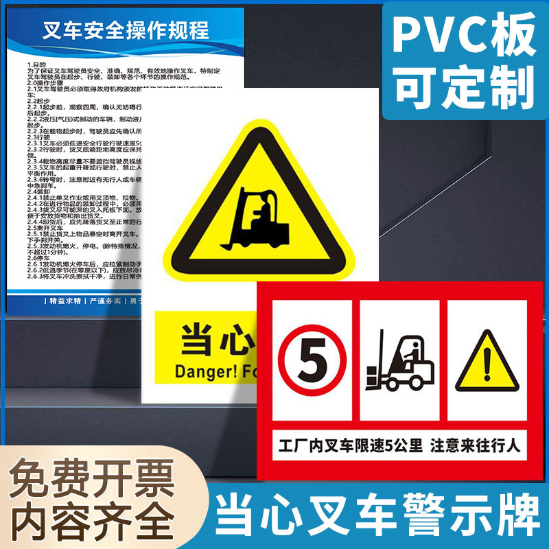 当心叉车标识牌禁止载人限速注意来往行人作规程警告提示牌