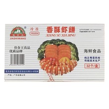 香酥虾饼虾片台湾风味冷冻虾饼半成品油炸小吃960g*12盒（384个）