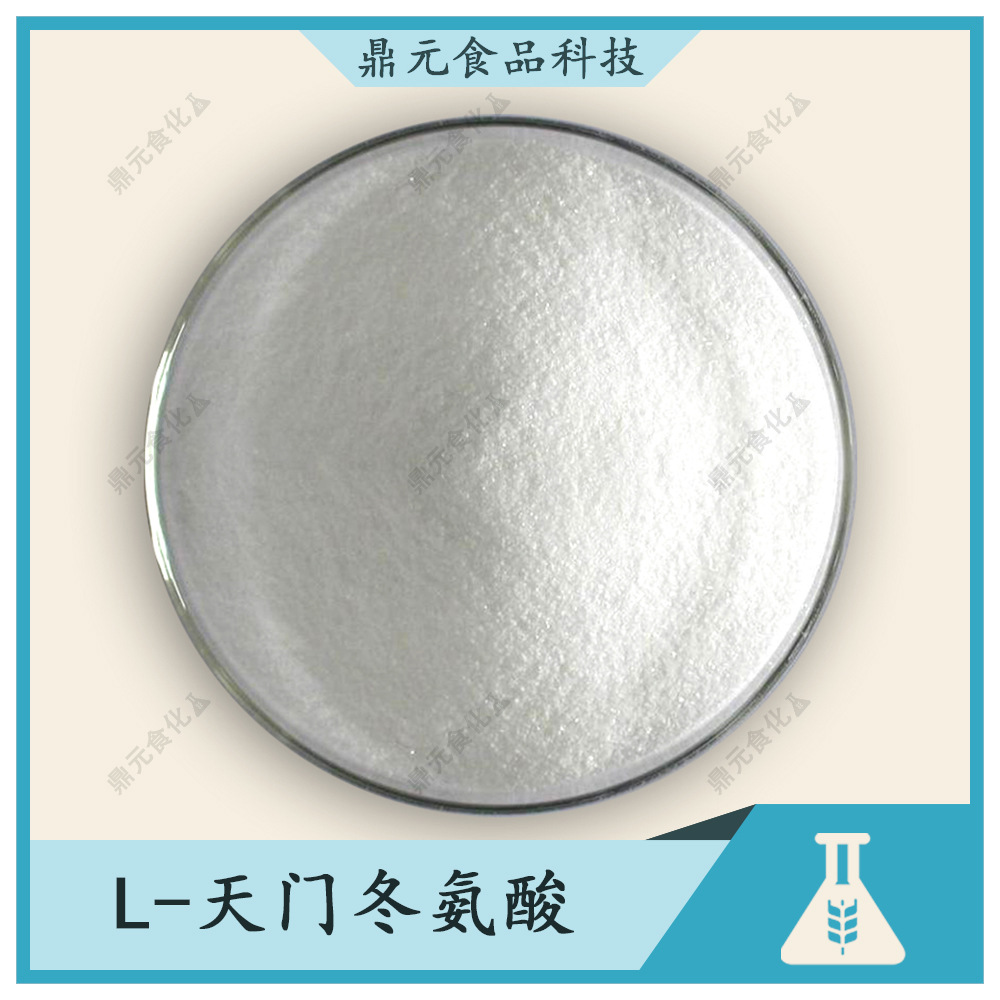 l-天门冬氨酸食品级 氨基酸 天门冬氨酸 l-aspartic acid