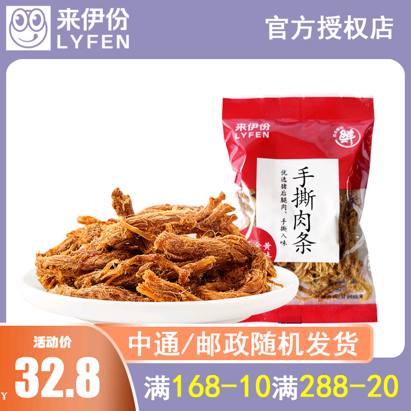 来伊份手撕肉条500g散称小包装原味猪肉丝猪肉条来一份休闲零食