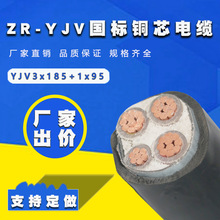 铜芯电缆ZRYJV3*185+1*95平方聚氯乙烯紫铜电缆厂家批发