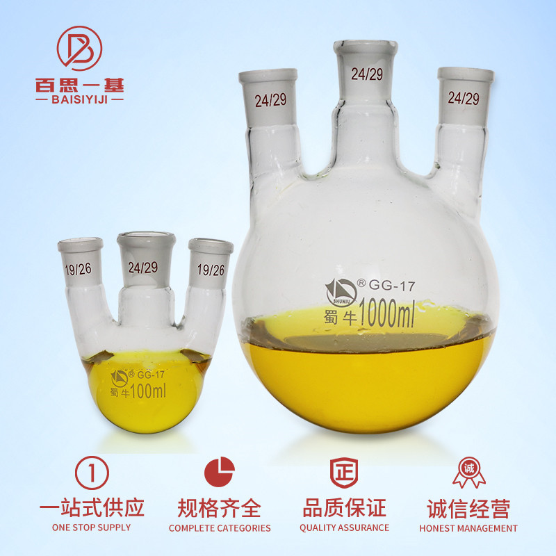 蜀牛直三口圆底烧瓶直三颈直三口反应瓶10025050010002000ml