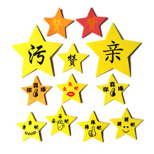 墙角装饰EVA海绵贴纸5厘米点赞五角星印字儿童奖励贴纸幼儿园贴纸