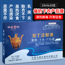 催奶下衣产后康兽用双丁注射液益母产后康猪牛羊产前母牛羊产后康