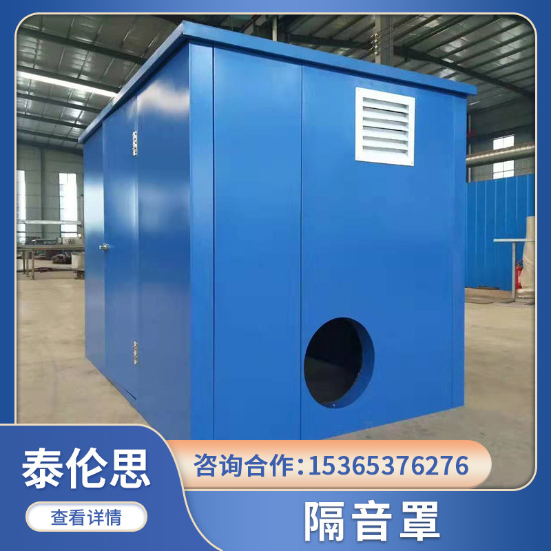 供应隔音罩 工业降噪消音室隔音房静音房测试隔音箱风机隔声罩