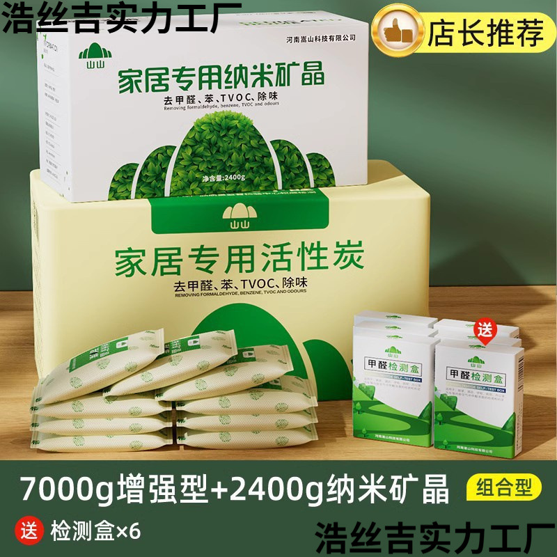 活性炭包除甲醛除味新房竹炭包家用装修吸清除剂新车去味碳包