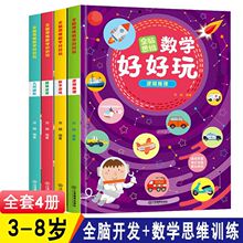 幼儿全脑数学逻辑思维训练游戏书3-6岁专注力找不同数字迷宫图画