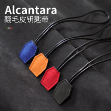 适用于Alcantara 进口翻毛皮钥匙套翻毛皮手绳挂件装饰汽车钥匙绳